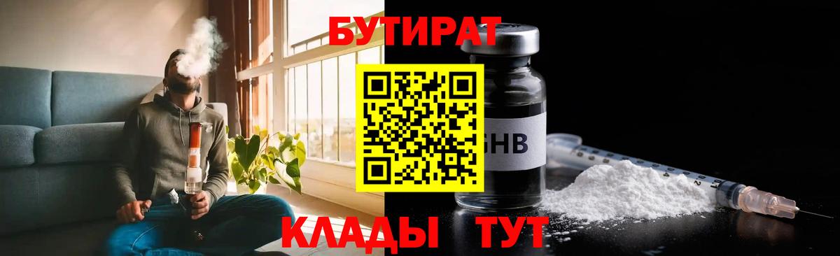 Нижний Тагил  Бутират BDO  Вход с VPN 