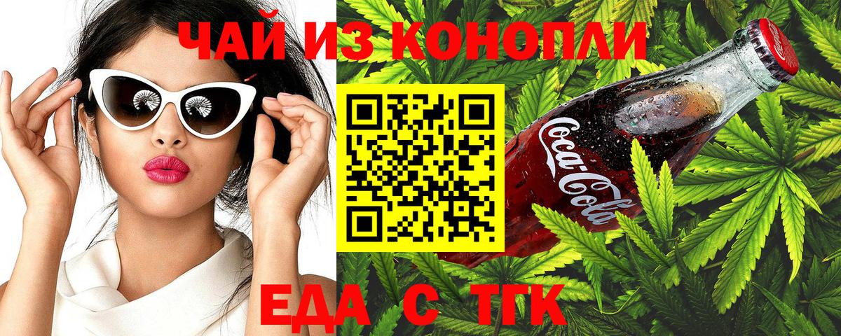 Еда ТГК марихуана  Вход с VPN  Нижний Тагил 