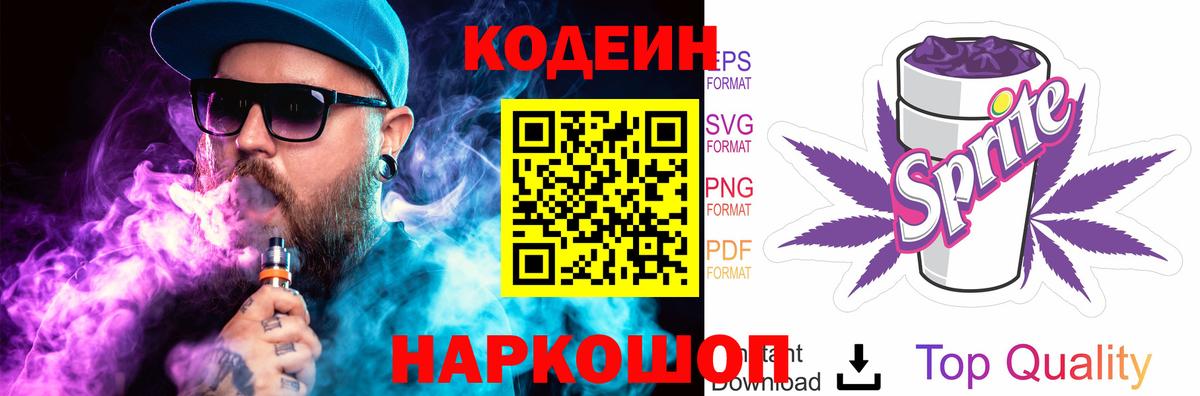 Нижний Тагил  Кодеин напиток Lean (лин)  сколько стоит  Вход с VPN 