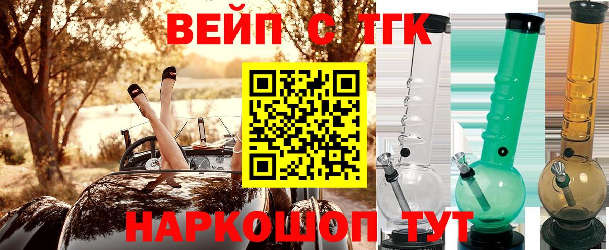 ТГК жижа Нижний Тагил